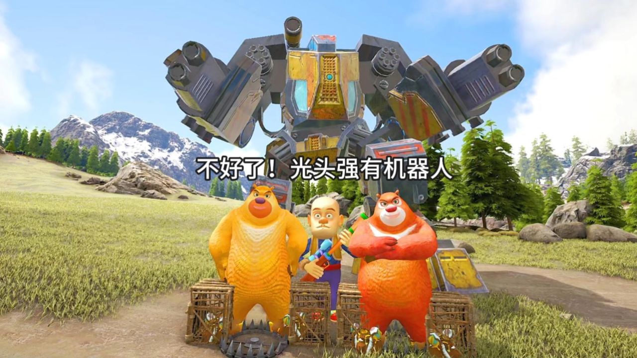 不好了!光头强有机器人