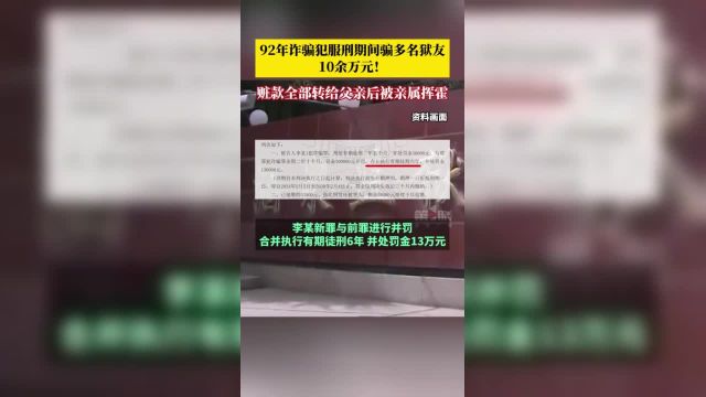 ,新罪与前罪并罚后,合并执行有期徒刑6年,并处罚金13万元!