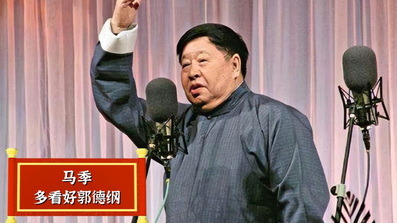 郭德纲和马东关系有多好?台上斗嘴堪比相声专场