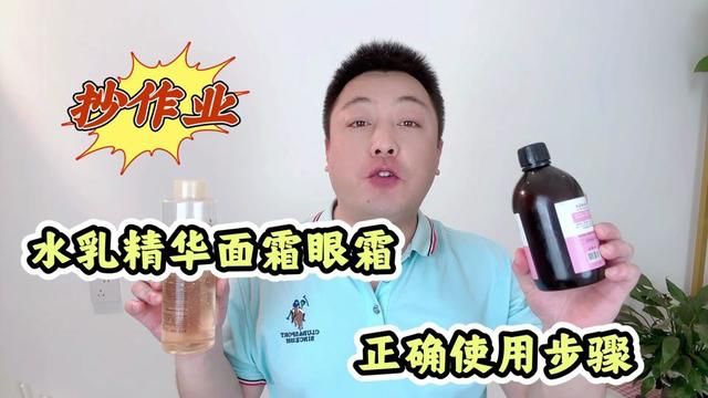 水乳精华面霜眼霜的正确使用步骤是咋样的?新手来抄作业