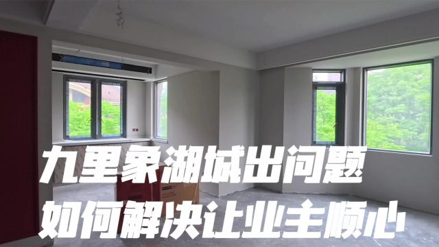 南昌装修九里象湖城业主投诉泥工问题 如何解决问题且让业主顺心