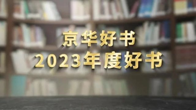 第十四届北京阅读季正式启动:全年十大重点活动共谱建设书香京城新华章