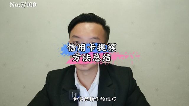 提额小技巧方法总结