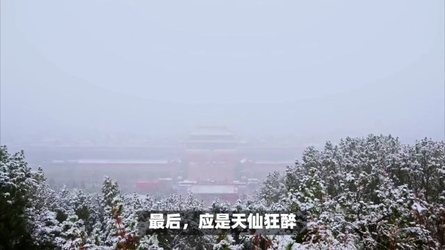 李白的《清平乐ⷧ”𛥠‚晨起》是一首富有生活情趣的赏雪词篇,展现了诗人清晨起床后观赏雪景的喜悦与痴迷之情