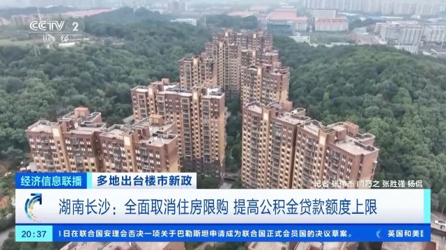 全面取消住房限购!湖南长沙楼市“以旧换新”政策落地