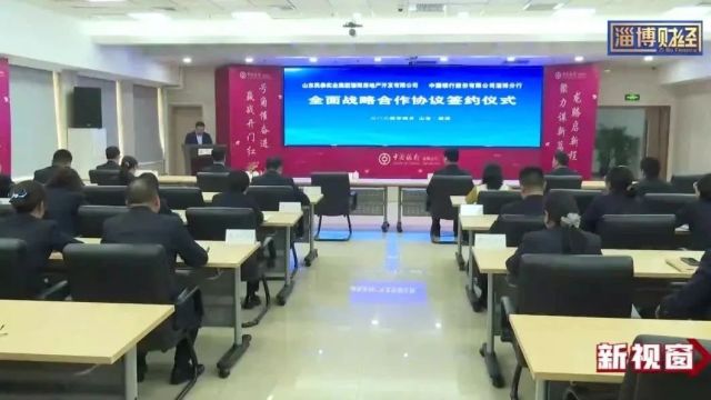 中国银行淄博分行与民泰房地产达成战略合作