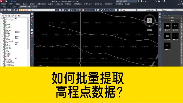 被分解的高程点,如何批量提取高程点数据,并直接生成DAT文件?