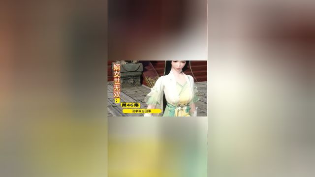 《嫡女世无双》第46集:没拿我当回事