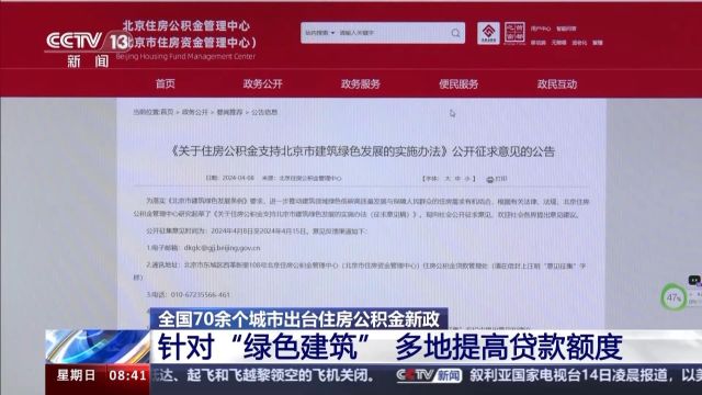 多地出台住房公积金新政 对市场有哪些利好?专家解读→