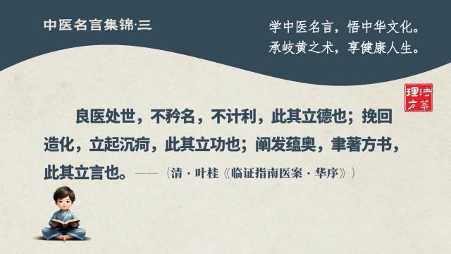 中医名言集锦三:良医处世,不矜名,不计利,此其立德也