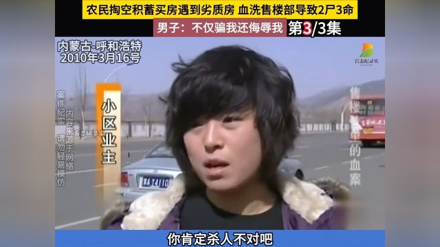 男子掏空积蓄给儿子买婚房却住不了人,大哥直接血洗售楼部!#婚房#买房#销售#售楼部#套路 3