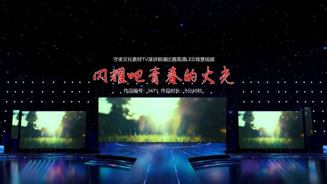 闪耀吧青春的火光五四朗诵演讲配乐背景视频