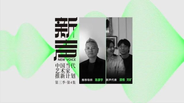 顾杨、刘旷:胡同新丁 | BCAF新声