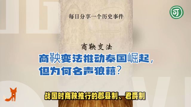 商鞅变法推动秦国崛起,但为何名声狼藉?网友揭真相