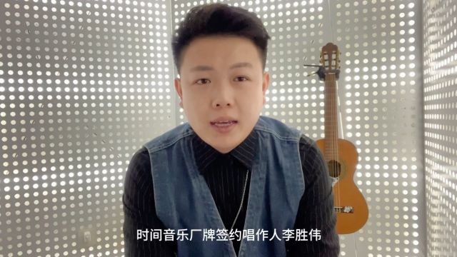 《与乐对话》专访栏目第六期嘉宾▶️音乐人李胜伟