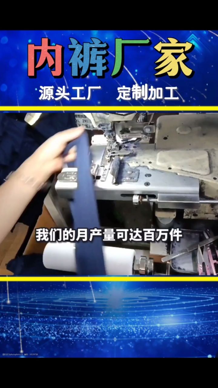 我们是一家专注生产内裤的厂家,有19年的经验,我们致力于为广大朋友们