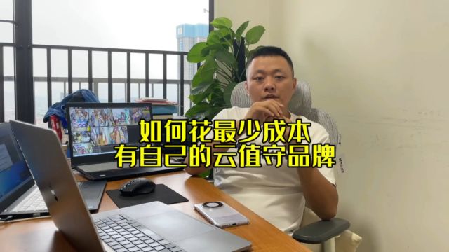 如何花更少的成本拥有自己的云值守技术品牌.为客户提供无人便利店无人零售系统服务!