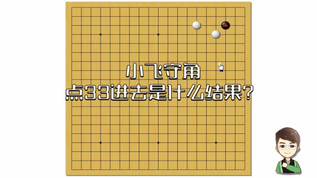 33老师围棋课程试听3