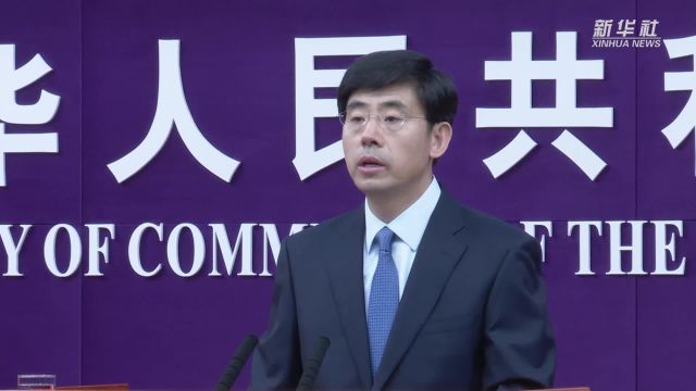 商务部将在上海启动“2024国际消费季”