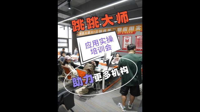 跳跳大师助力更多街舞机构,迎来教学3.0时代!