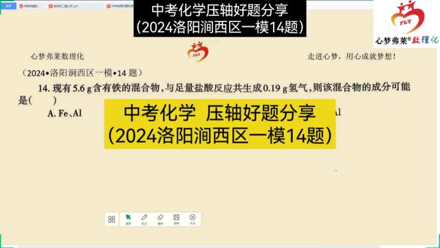 中考化学压轴好题分享(2024洛阳涧西区一模14题)