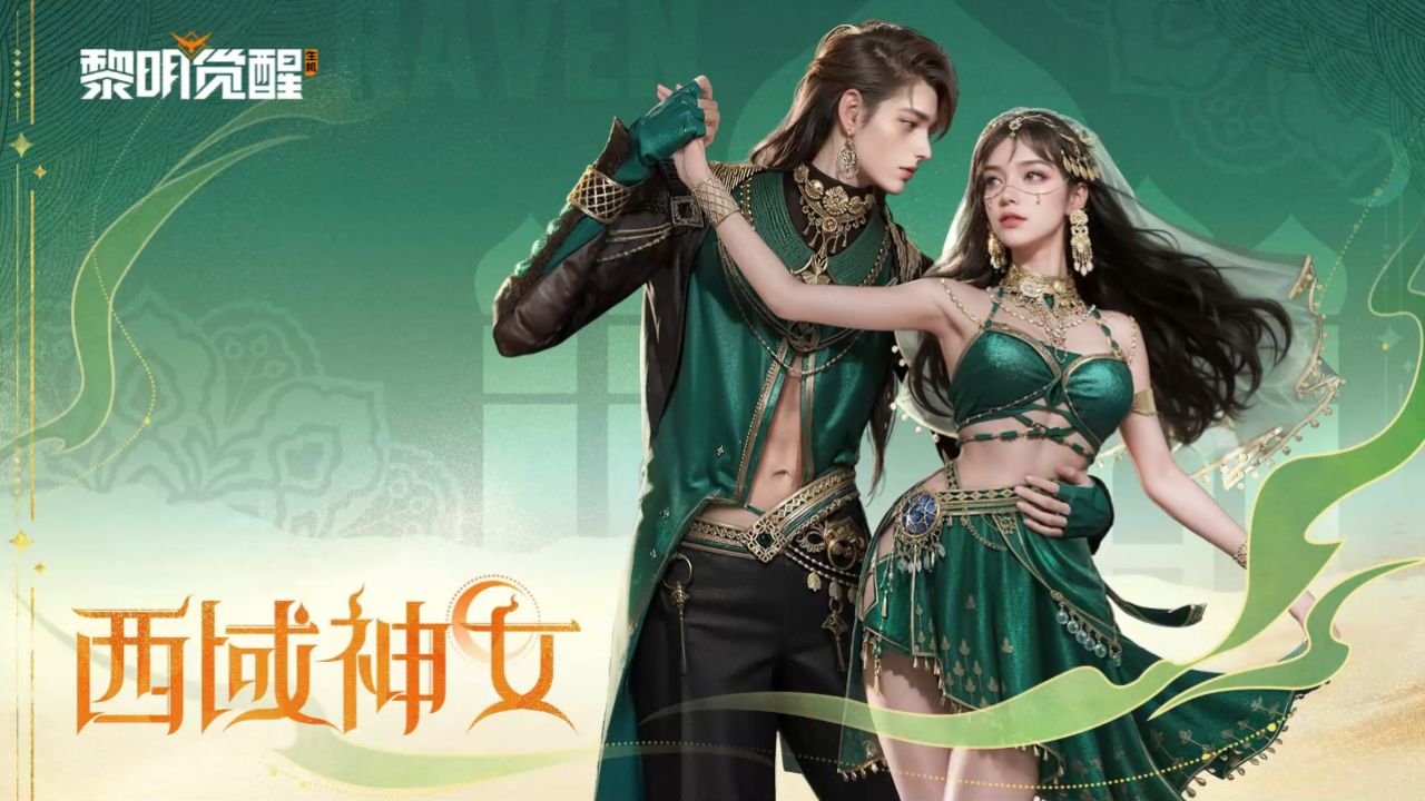 《黎明觉醒:生机》全新时装「缪斯·西域神女」,勾勒似梦奇遇!