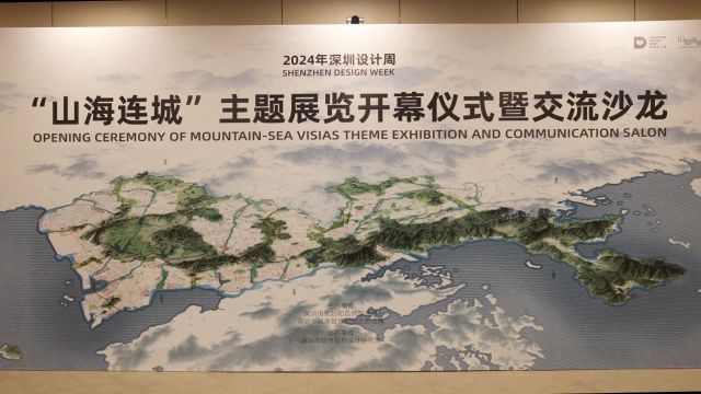 2024深圳设计周|对话大咖:探山海连城新境 享公园城市新趣