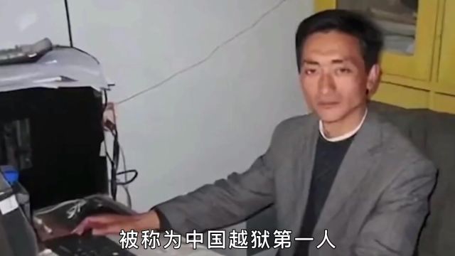 中国越狱第一人,凭借专项发明,从死刑变成14年 #李洪涛 #越狱第一人