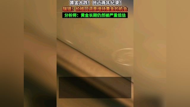 金价大跌近23美元