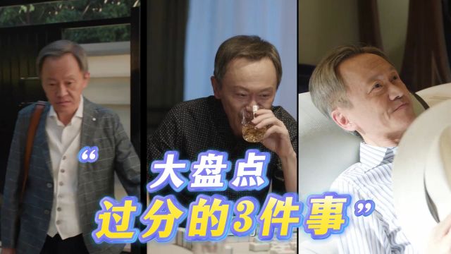 《承欢记》大盘点:姚仁富做得过分的3件事,怪不得姚志明赶他走