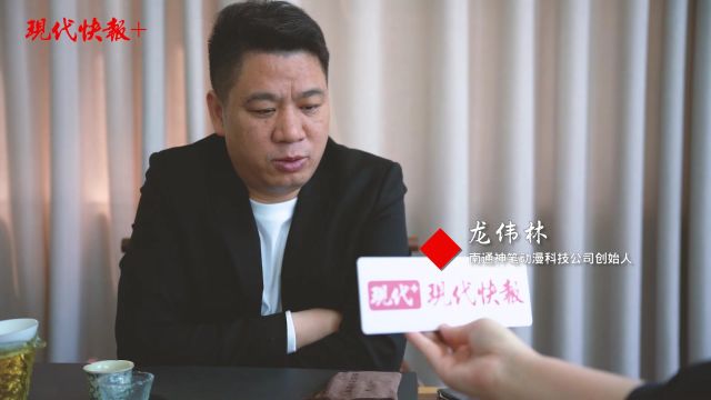 “动画人”在南通追梦:希望下一代的孩子能看本土的作品长大