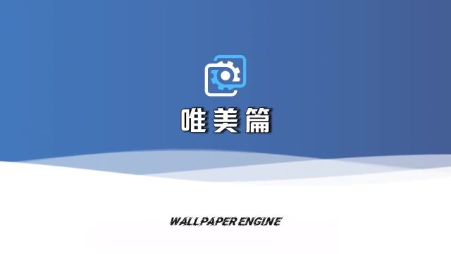 今日最佳:JOM LOOP#wallpaper #wallpaperengine #wallpaper动态壁纸