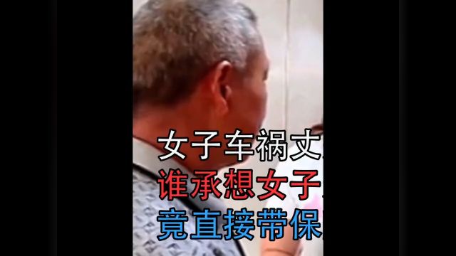 女子车辆丈夫倾家荡产日夜陪伴,谁承想女子无勤务员,竟直接带保险金跑路#人间冷暖#社会百态#下集更精彩未完待续 1