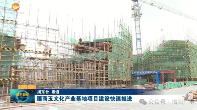 缅商玉文化产业基地项目建设快速推进