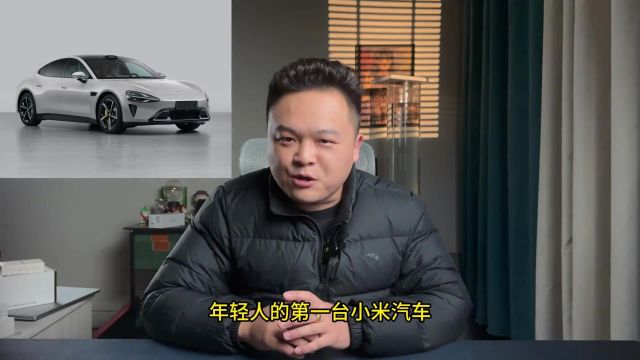 小米汽车外观正式公布,万的价格对于年轻人来说怎么样?小米汽车 小米 小米汽车预计年量产