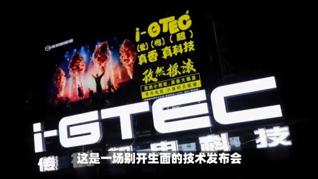 传祺新能源携手安达组合,跨界演绎iGTEC技术秀