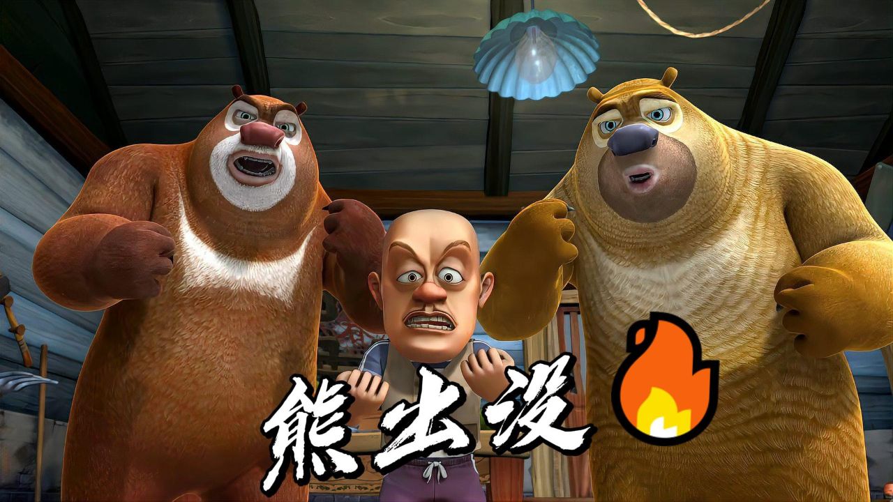 光头强的秘密你们还记得吗在这集中光头强的秘密被小动物们看光光_高清1080P在线观看平台_腾讯视频