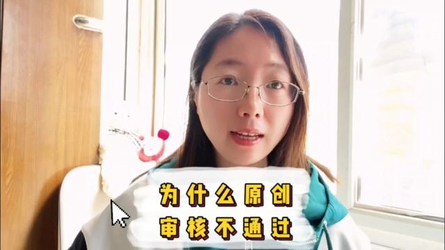 哪些画面在视频中不能出现?为什么原创审核不通过?