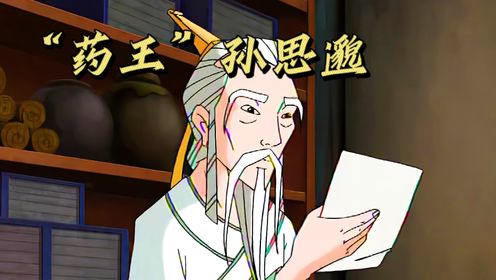 “药王”孙思邈的传奇故事_高清1080P在线观看平台_腾讯视频