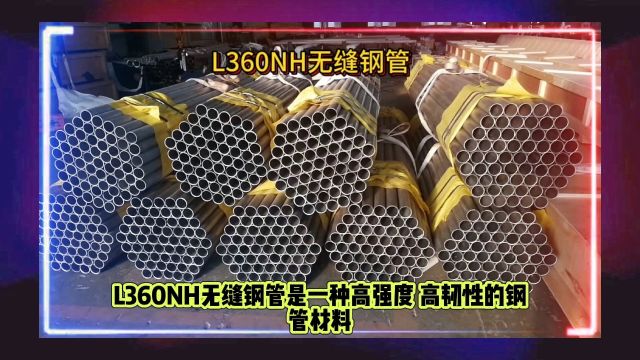 L360NH无缝钢管 L360NH管线无缝管山东海鼎钢管有限公司