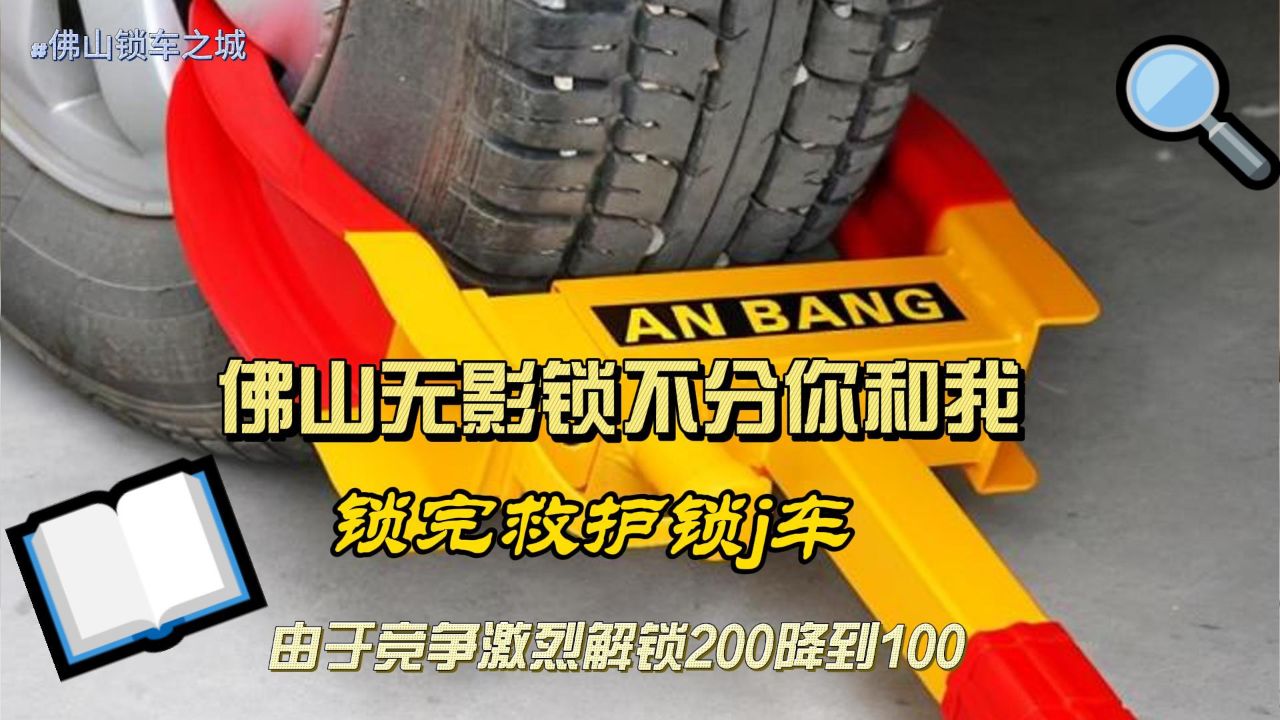 佛山无影锁不分你和我锁完救护锁j车