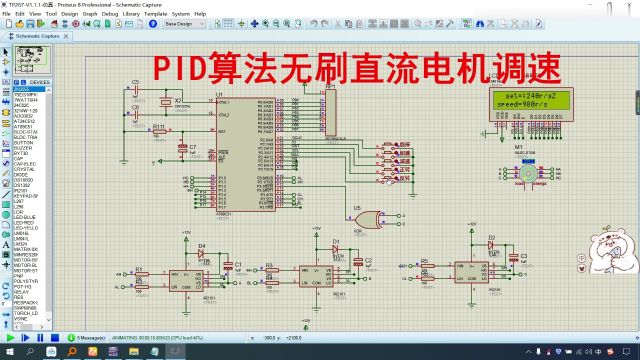 基于单片机PID算法无刷直流电机调速系统