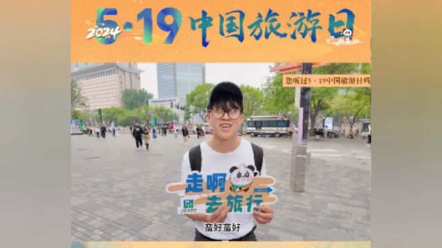 “5ⷱ9中国旅游日” | 爱旅游 爱生活