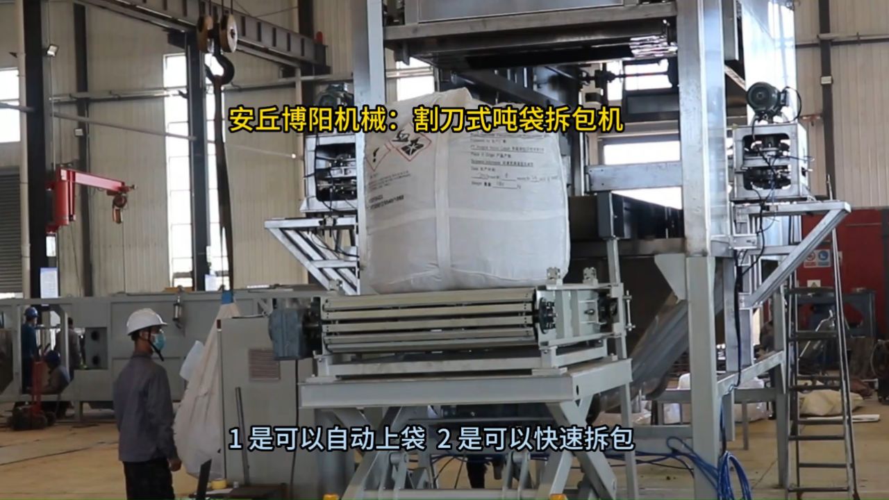 化工原料吨袋割刀式自动拆包机 全自动吨袋拆包机 从上袋到拆包