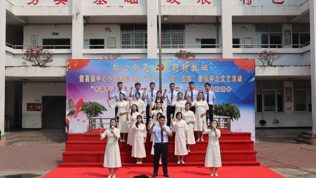 霞葛中心小学 ”五一“康乐杯活动现场