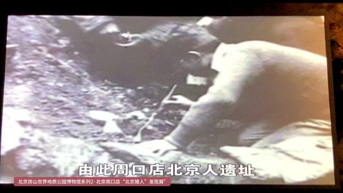 北京房山周口店村“北京猿人”考古发现纪录片