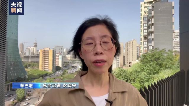 总台记者观察丨黎以冲突持续 演变成长期消耗战