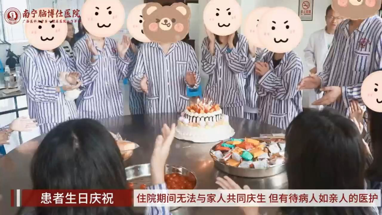 南宁脑博仕医院-给住院患者庆祝生日