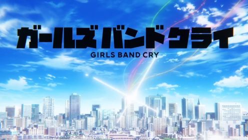 《哭泣少女乐队》~第05集~下~别名《ガールズ バンド クライ / GIRLS BAND CRY》~四月新番