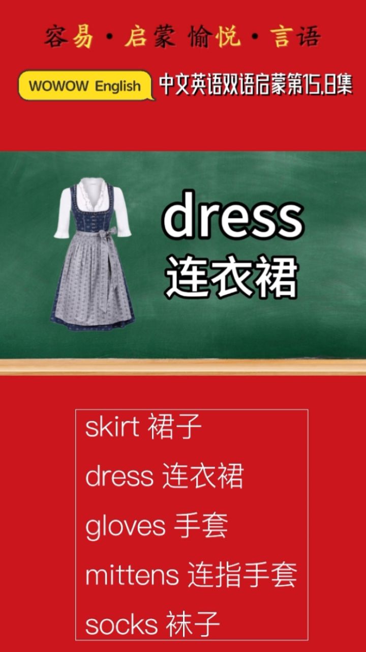不同裙子英语表达手套和袜子地道口语